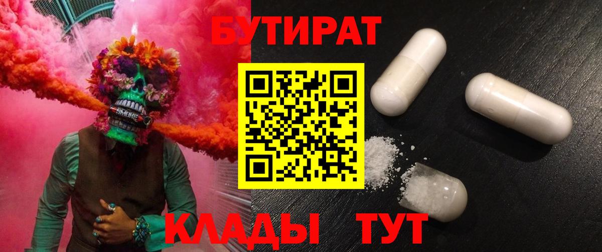 Благовещенск  БУТИРАТ Butirat  Вход с VPN 