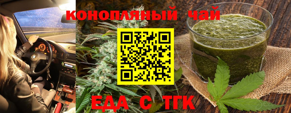 Благовещенск  Еда ТГК марихуана  Вход с VPN 
