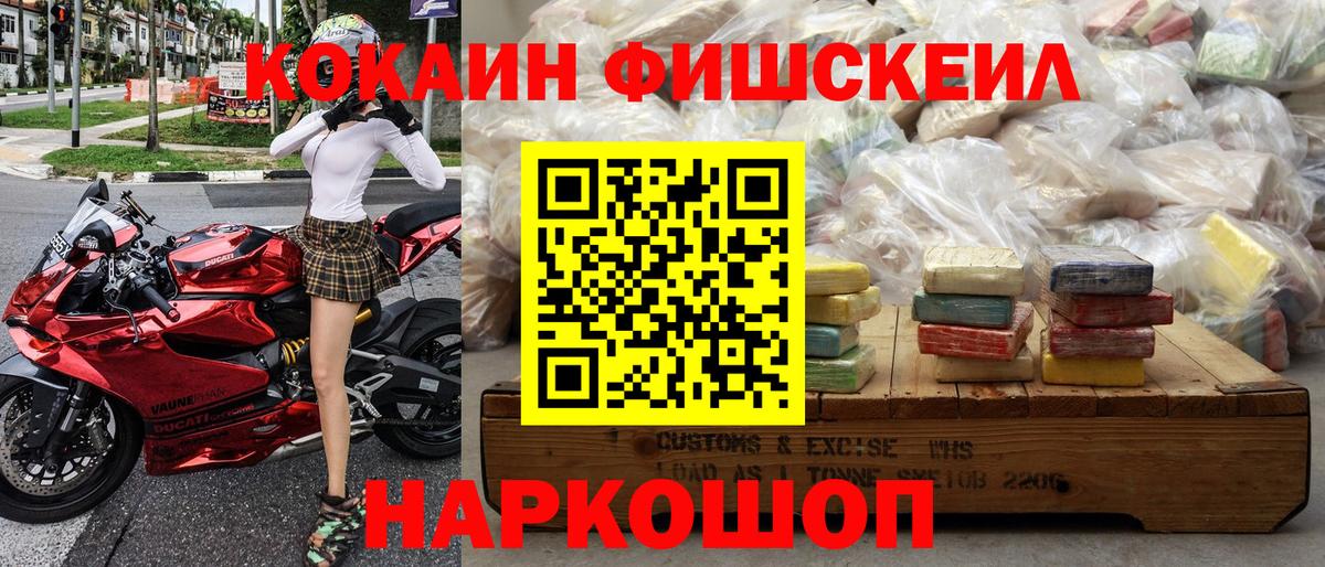 Кокаин 98%  Кокаин  КОКАИН Fish Scale  Благовещенск  Вход с VPN 