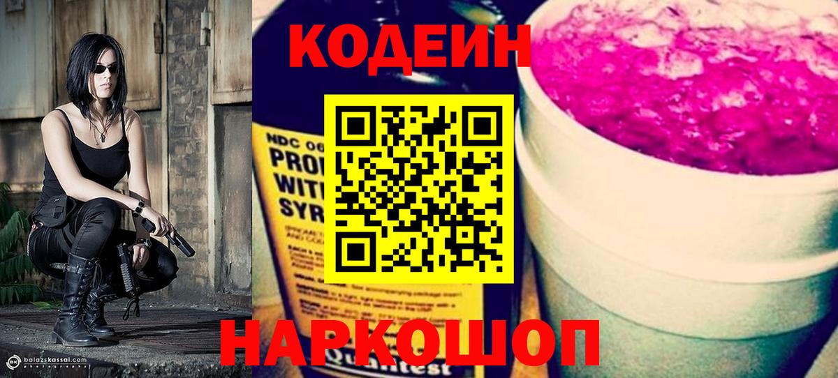 Благовещенск  Codein Purple Drank  Вход с VPN  Codein Purple Drank 