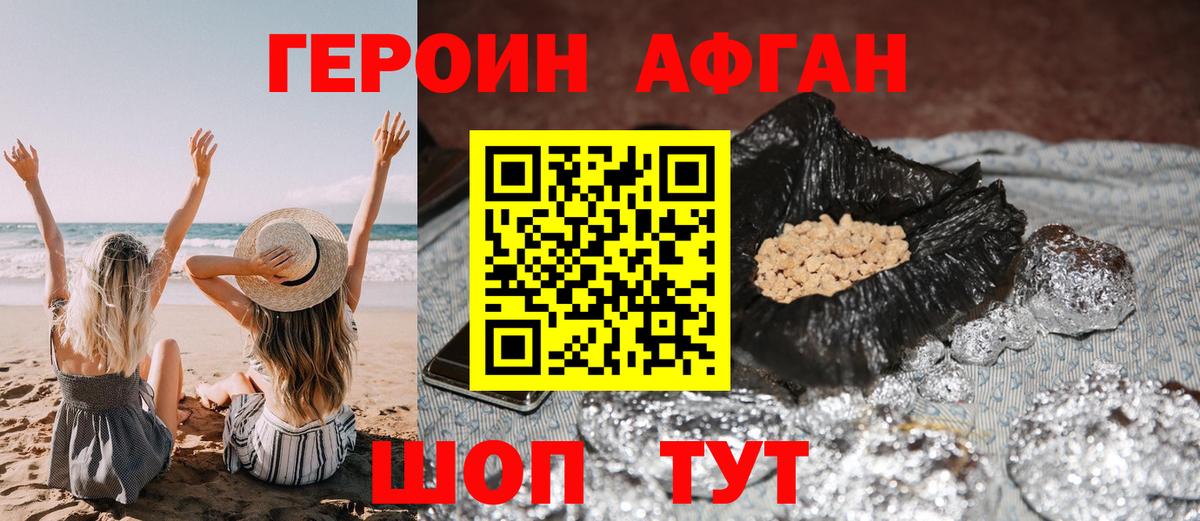 ГЕРОИН афганец  Вход с VPN  Благовещенск 