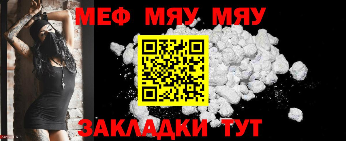 МЕФ  Вход с VPN  Благовещенск  МЯУ-МЯУ VHQ 