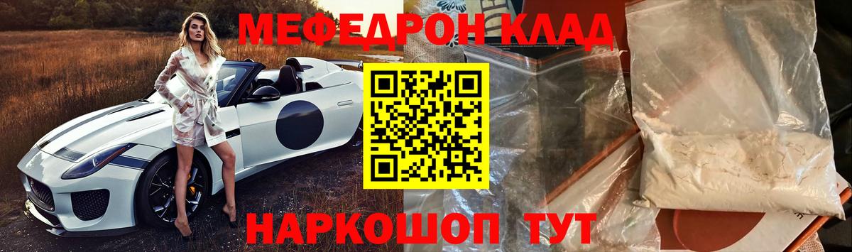 МЕФ кристаллы Благовещенск