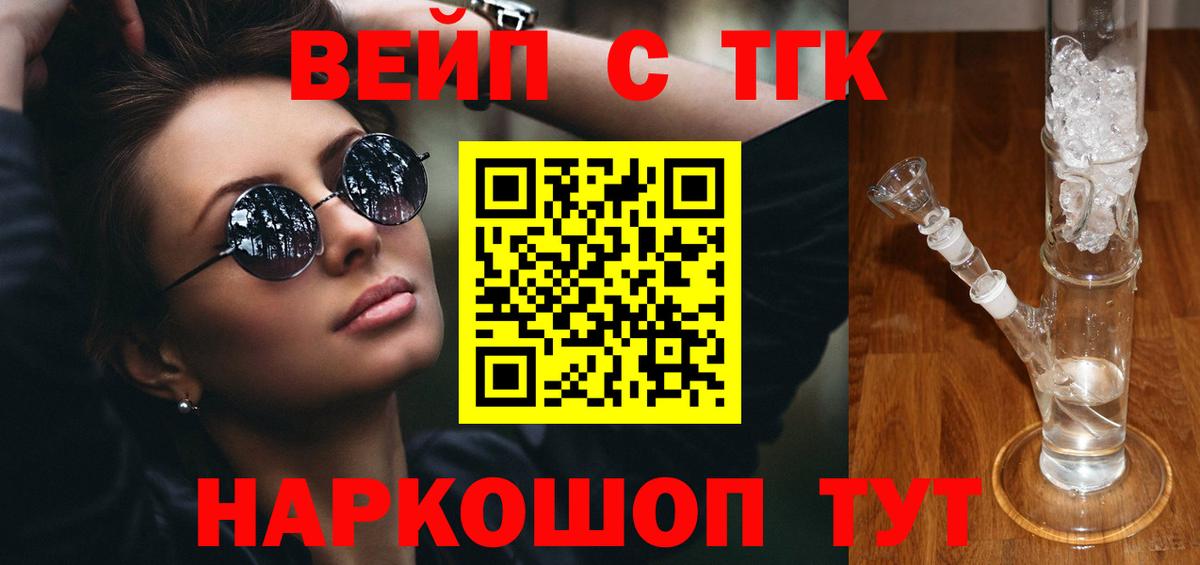 Благовещенск  ТГК вейп с тгк  как найти закладки  Вход с VPN 